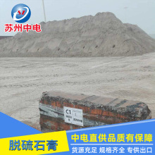 供应脱硫石膏建筑用嵌缝膏低氯离子石膏高标号水泥石膏板