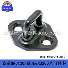 69410-60010 PRADO������LC120/landcruiserLC200/RAV4/β������