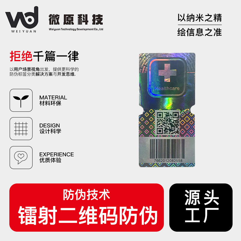 厂家直供镭射防伪标签普通版光刻版高难度综合多种防伪激光商标