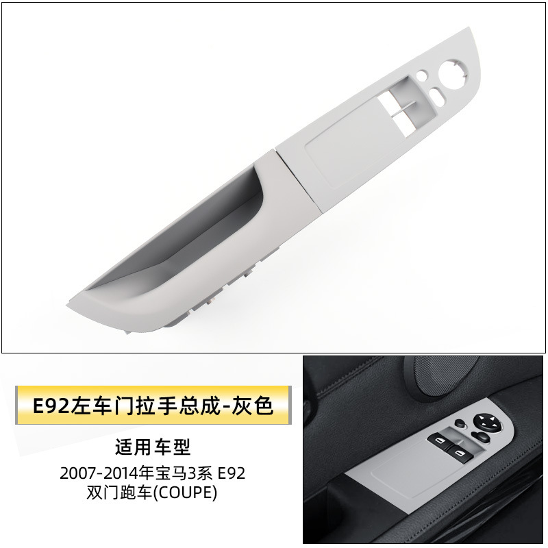 Suitable for Bmw 3 Series Convertible Sports Car Door Inner Armrest E92 E93 Two-Door Sports Car Lift Switch Trim Cover