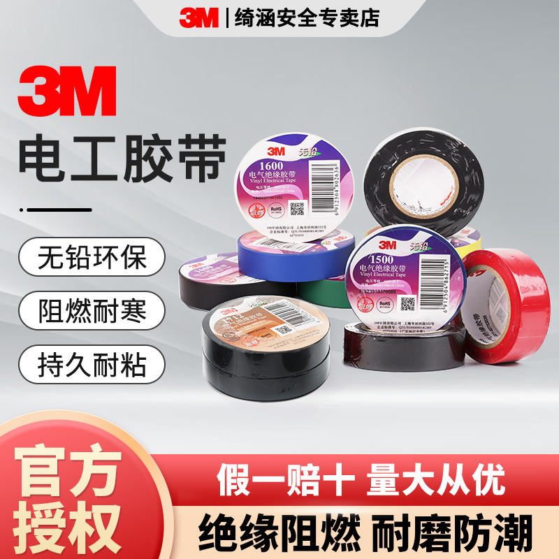 3M1500线束搭接维护电工胶布 防水阻燃密封缠绕绝缘胶带1600