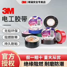 3M电工胶带 1500线束搭接维护防水阻燃密封绝缘电工胶布1600