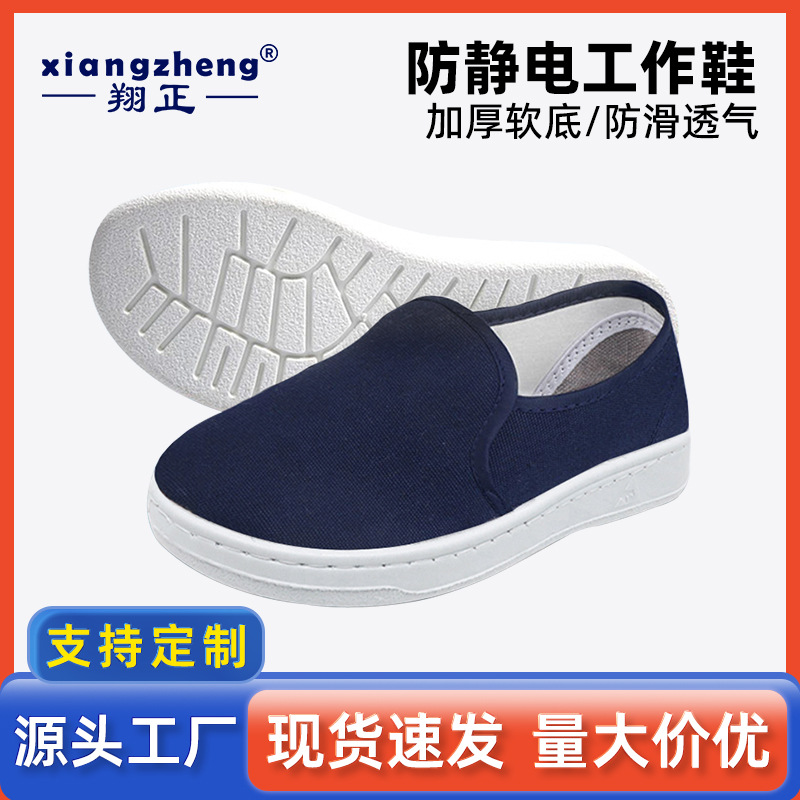 防静电鞋无尘鞋帆布中巾鞋加厚软底耐磨防滑防尘spu洁净工作鞋PVC