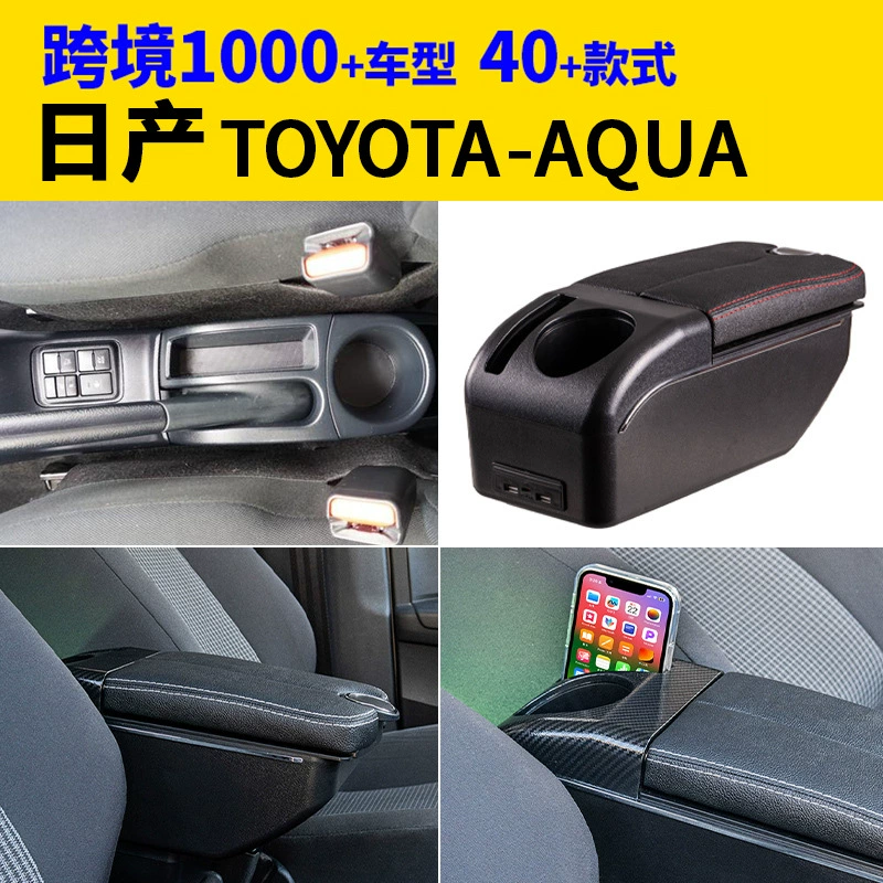 Подходит для Nissan Toyota-AQUA подлокотник коробки для модификации аксессуаров