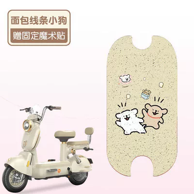 Foot Pads, Battery Car Accessories | Electric vehicle foot mat - bread-line-puppy-high-quality-silk-circle-waterproof-and-dustproof
