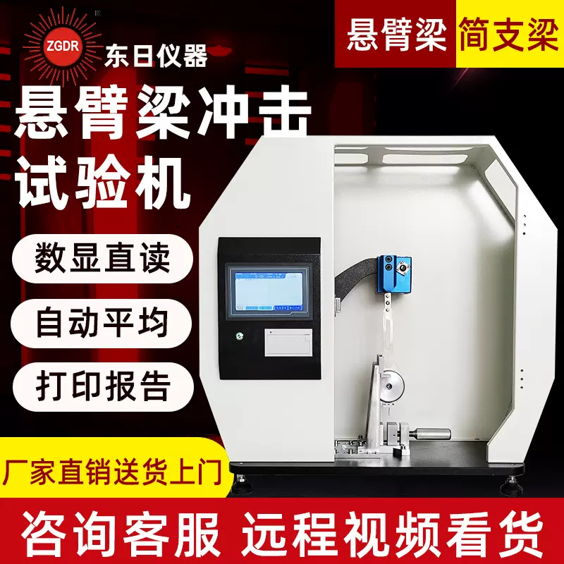 悬臂梁冲击强度试验机简支梁冲击强度试验机摆锤冲击试验机