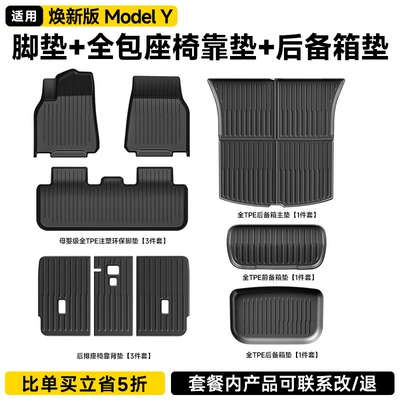 Backrest Mat Tpe Front and Rear — Ayaqaltılar (Kovriklər) - renewed-version-of-model-y-9-piece-set-original-injection-molded-full-tpe-floor-mats-front-and-rear-trunk-mats-second-row-seat-back-cushions