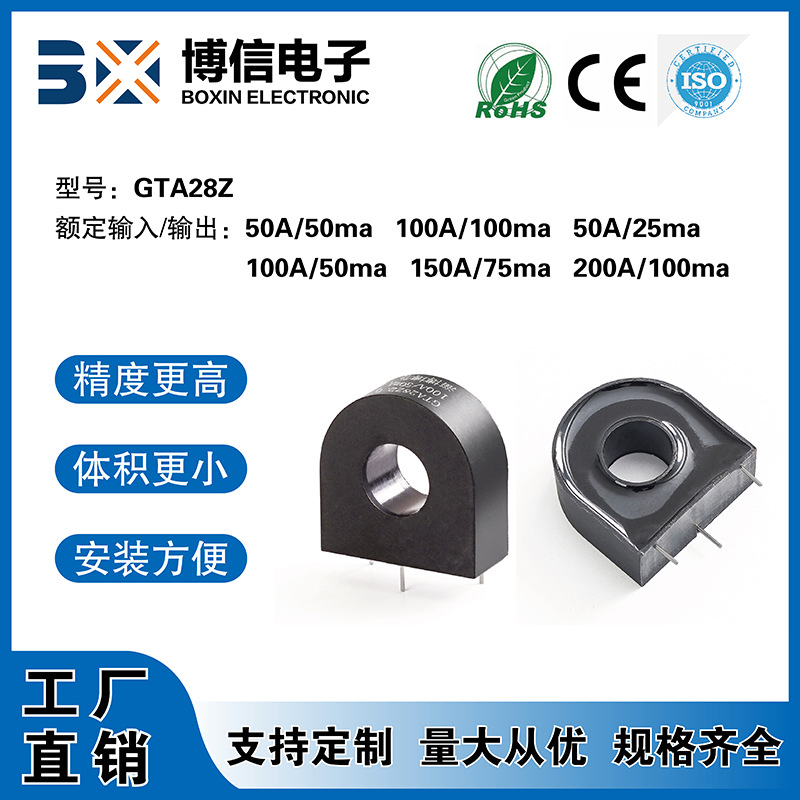 大电流孔14.5mm软起动PCB微型电流互感器100A/100ma 200A/100ma