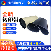 ��������MPC3001תӡ��C3501 C3300 C2800 ȫ��תӡĤ תӡ�ΰ�