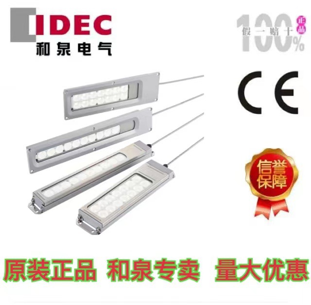 日本 idec和泉授权专卖LF3D型 LED照明单元LF3D-SB1B1量大价优