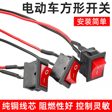 摩托车改装方形开关电瓶车暗锁断电独立开关2线大灯喇叭开关按钮