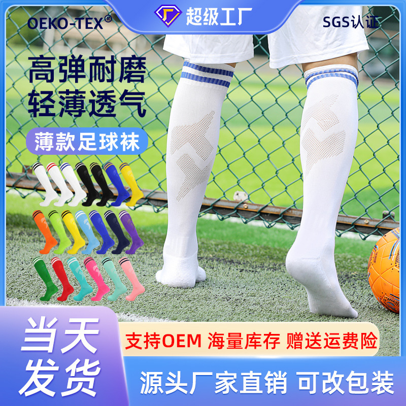 Cross-border thin high-barbed football socks men's children's knee-high breathable student professional sports football socks long-barbed men's Cross-border thin high-barbed football socks men's children's knee-high breathable student professional sports football socks long-barbed men's