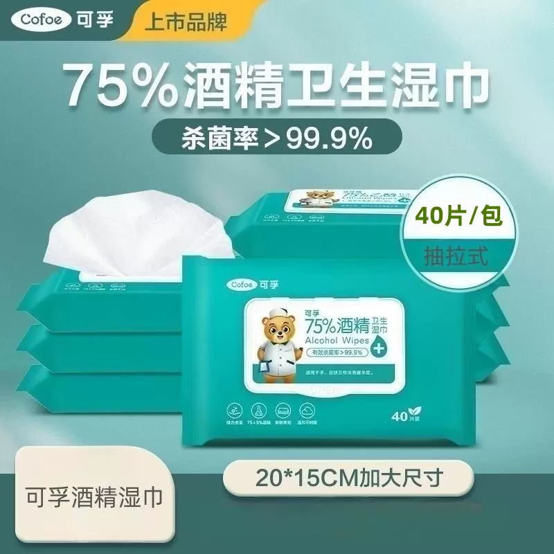 可孚抽拉式酒精湿巾消毒杀菌湿巾非独立包装消毒湿巾家用消毒湿巾