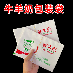 Thickened Disposable Handmade Yogurt Half a Pound 0.5kg Cow and Goat Milk Packaging Bags Fresh Milk Bar Milk Bags Plastic Commercial