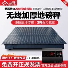 正峰无线电子地磅秤地磅称猪牛畜牧带围栏小地磅1-3吨2T蓝麦太保