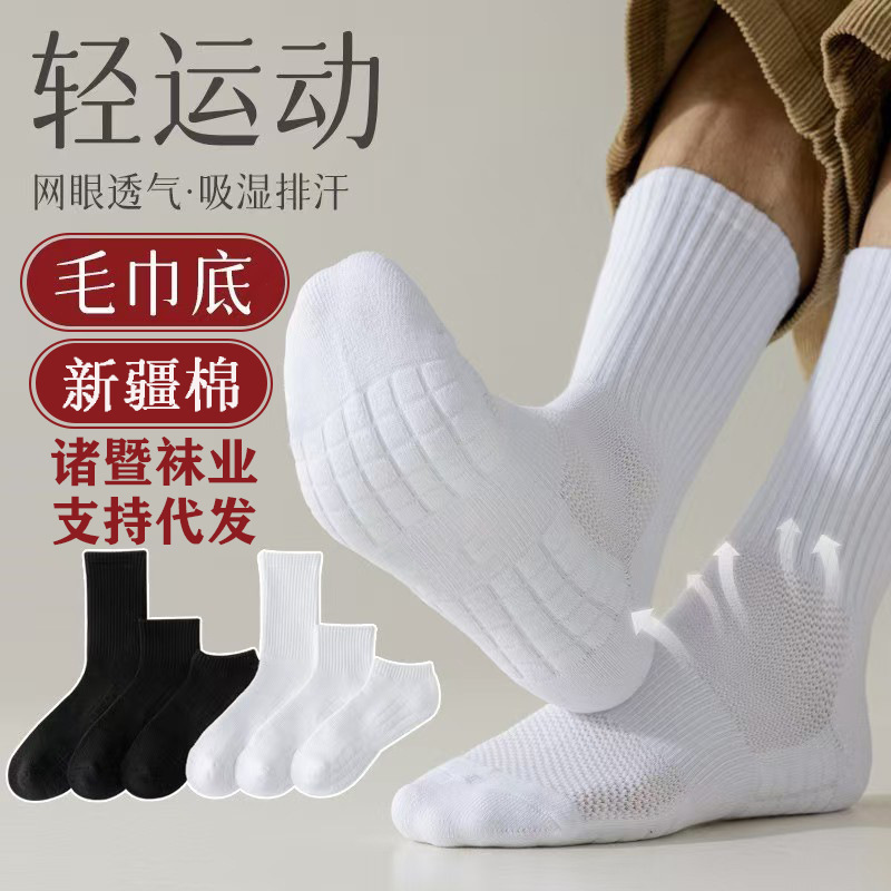 Zhuji Socks Towel Bottom Men's and Women's Socks Mid-Length Socks Massage Breathable Sports Socks Cotton White Basketball Socks