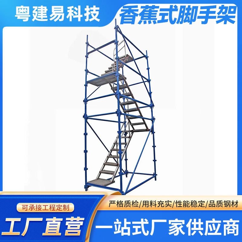 生产全新 各种规格香蕉式脚手架 安全爬梯桥梁施工安全爬梯