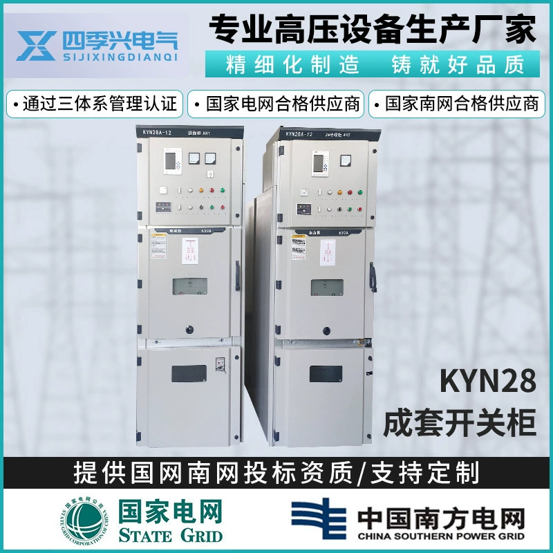 10kv высоковольтный распределительный шкаф KYN28A распределительный шкаф высокого и низкого напряжения
