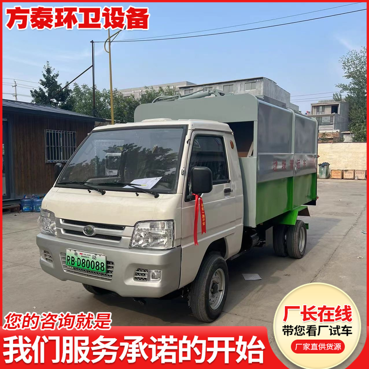 Electric Garbage Truck for Residential Property, 3-5 Cubic Meters Hanging Bucket Garbage Transfer Truck, Electric Garbage Removal Truck for School Scenic Spots