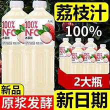 【配料表干净】100%荔枝汁1.25L*2瓶整箱批发0脂肪0色素聚会畅饮