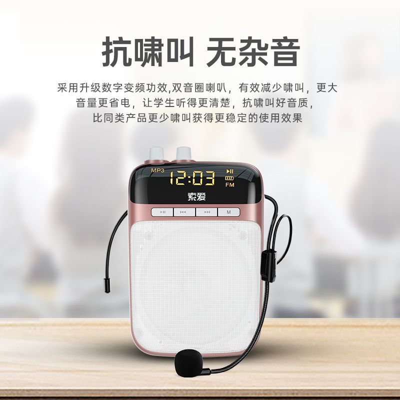 索愛s318小蜂拡声器教師マイク無線耳麦マイク教育講義大音量スピーカー|undefined