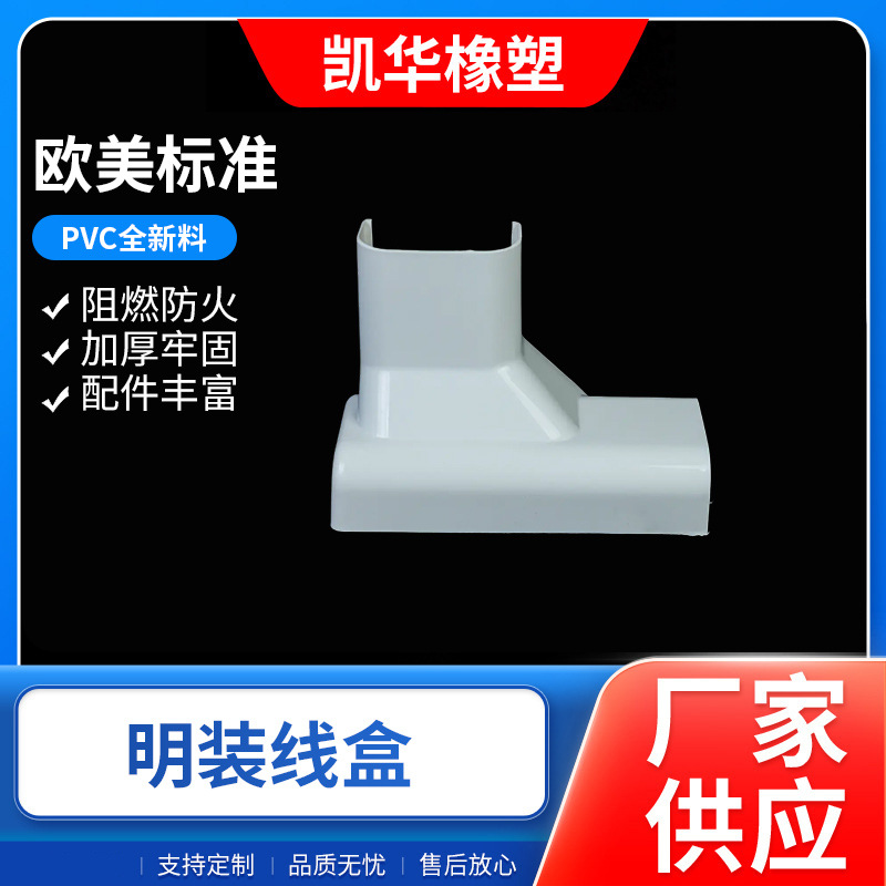 PVC双片明装垂直弯线盒电线保护套管装饰管直角管槽遮挡家用批发