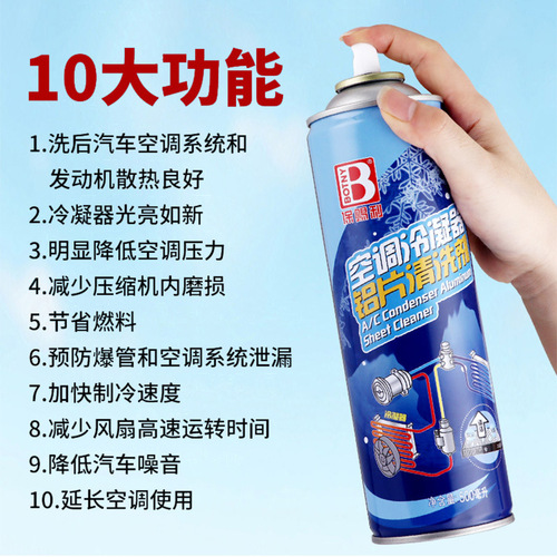 Baotili air conditioning condenser aluminum flake cleaning agent car air conditioning dust shellac dirt free cleaning agent