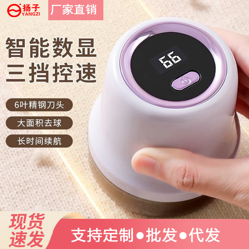 扬子小型数显毛球修剪器家用衣服除球器便携迷你去毛剪毛球充电式|undefined