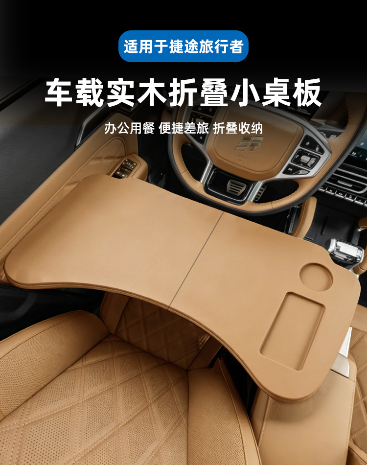 Suitable for Jietu Traveler Car-Mounted Dining Tray, Small Table Board, Car Folding Laptop Stand, Table Modification Accessories