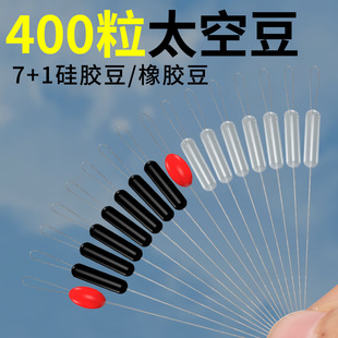 Transparent Silicone Space Beans 50 Sets 100 Sets a Pack of High-Quality Rubber Large Space Beans Wholesale Fishing Accessories