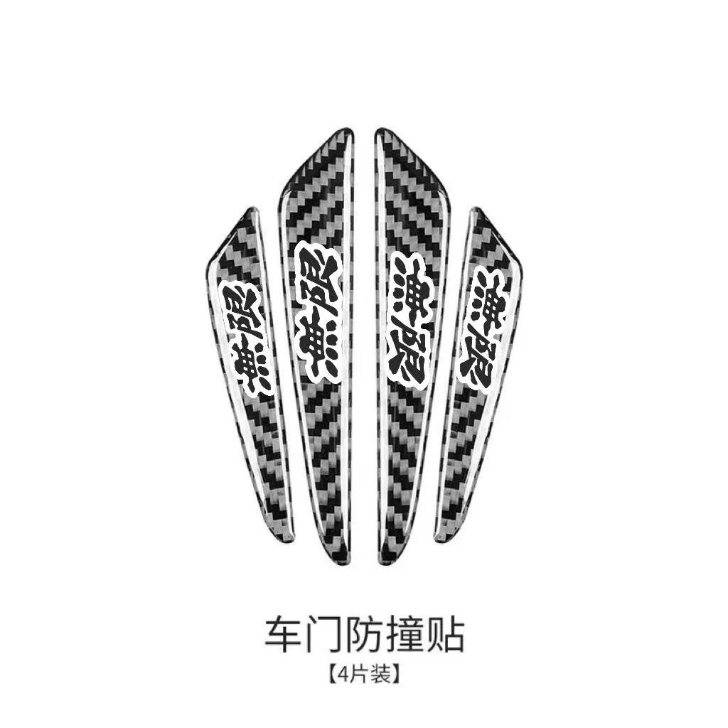 무제한/탄소섬유 패턴 충돌방지 스트립 [4팩]