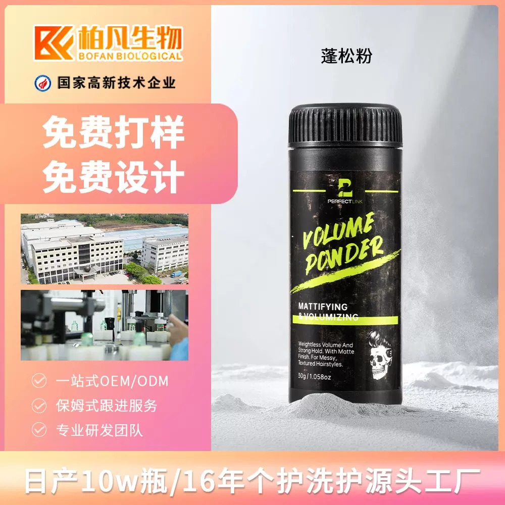 跨境头发蓬蓬粉去油干发粉男女通用蓬松神器刘海免洗去油蓬松粉