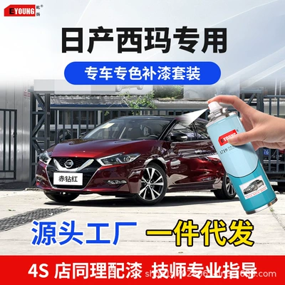 Nissan Sima Red Diamond Red Touch-Up Paint Pen Tungsten Steel Gray Car Paint Scratch Repair Obsidian Black Moonlight Silver Spray Paint