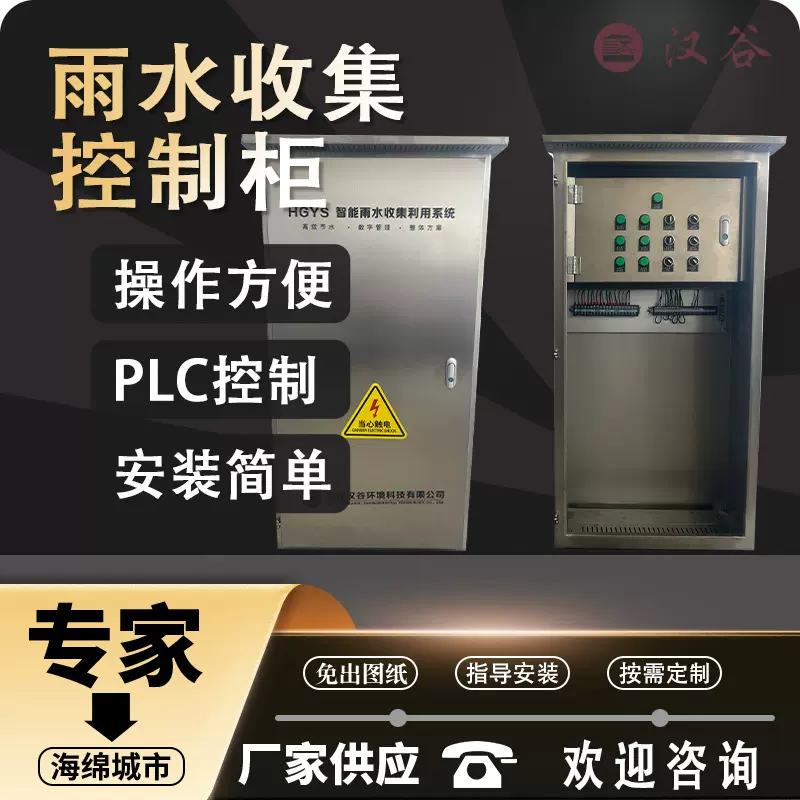 雨水收集控制柜系统配件自动变频供水综合控制柜PP模块装置厂家