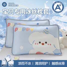夏季儿童冰丝枕套一对装夏天凉感枕头套30x50cm幼儿园宝宝枕芯套