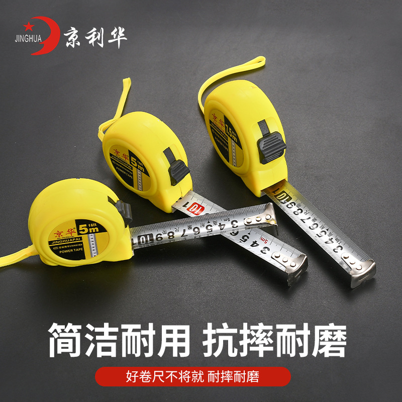 厂家批发京华工量具不锈钢卷尺5米3米7.5米10米钢卷尺抗摔钢卷尺