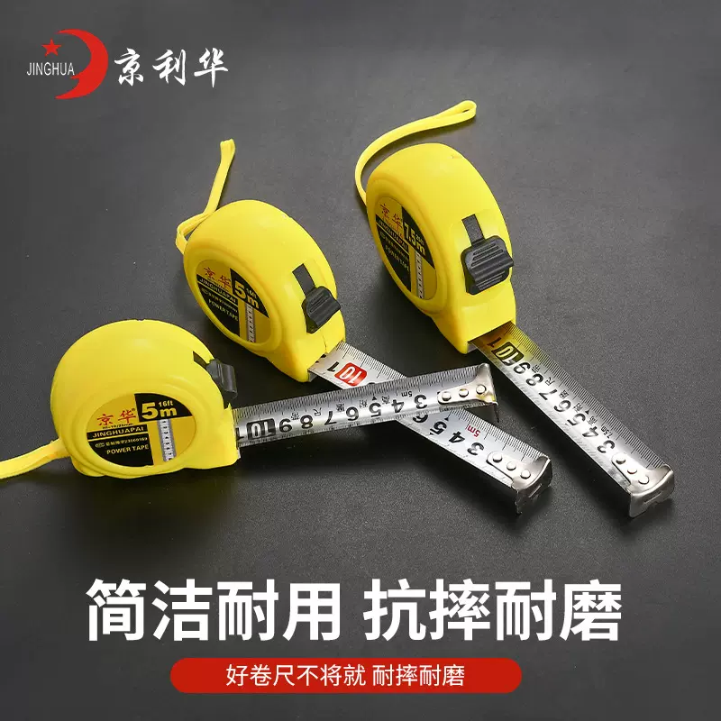 厂家批发京华工量具不锈钢卷尺5米3米7.5米10米钢卷尺抗摔钢卷尺