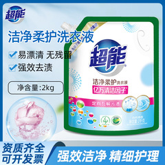超強力洗濯洗剤 クリーン＆ソフトケア 2kg袋 長持ちする香り 家庭用衣類ケア液 労働保護 一件代発 2kg
