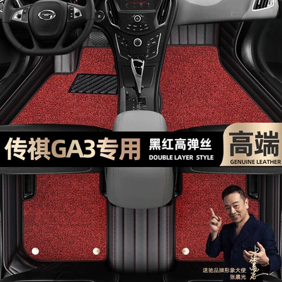 Foot pads are suitable for GAC Trumpchi GA3 foot pads fully enclosed 13-16 interior car foot pads [black and red leather (Ayaqaltılar (Kovriklər)) - black-and-red-leather-black-and-red-stretch-silk-double-layer