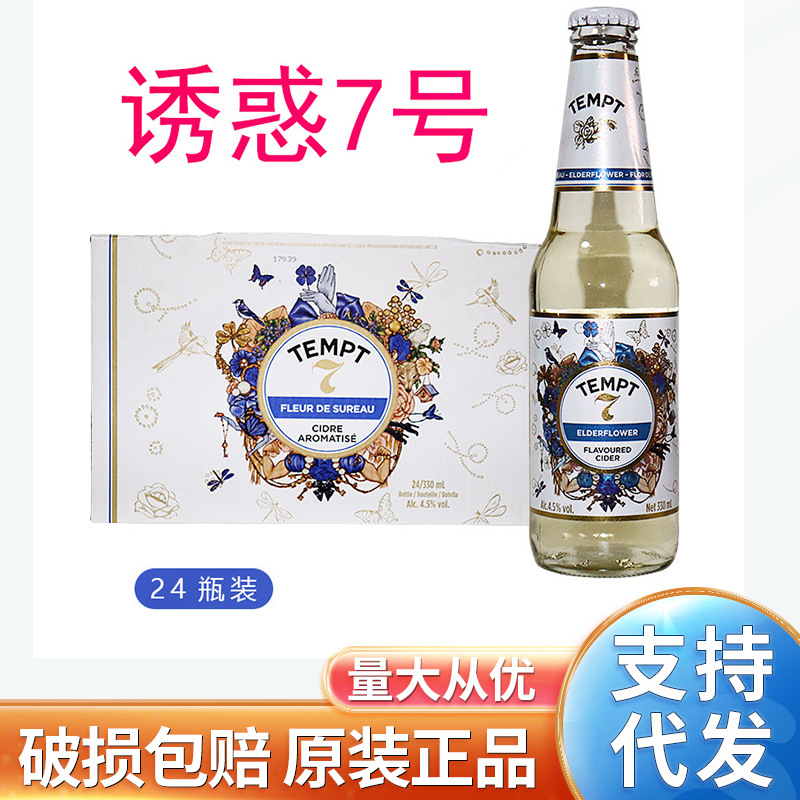 丹麦进口风味啤酒 TEMPT诱惑7号8号接骨木味露酒330ml*24瓶国产