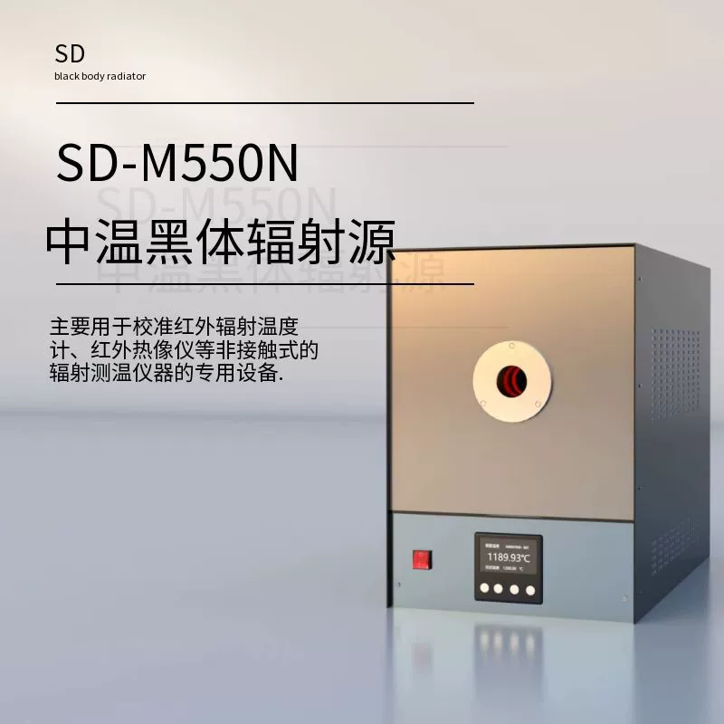 SD-M550N среднетемпературный черный источник радиации тела инфракрасный стандартный стандартный источник температуры черный корпус печь оборудование инструмент