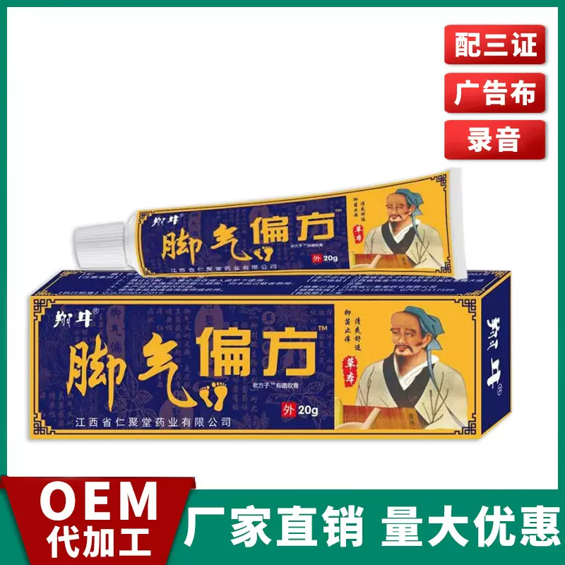 严和脚气偏方软膏皮肤外用草本乳膏代加工摆地摊江湖抑菌药膏货源