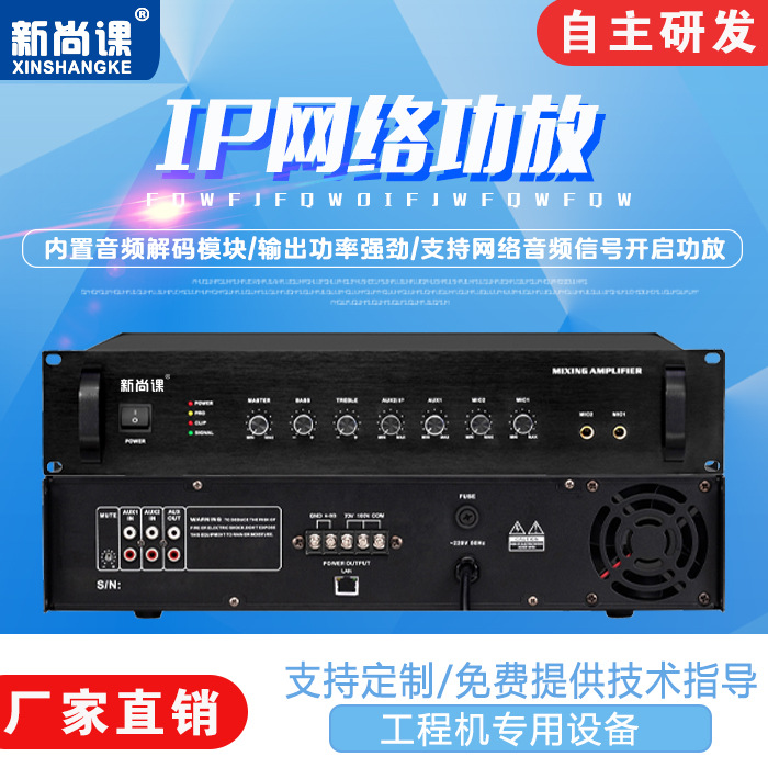 ip数字网络功放机校园广播系统4G手机远程控制定时播放器打铃功放