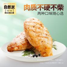 速食即食鸡肉鸡胸肉10健身8g高蛋白零食代餐自然派低脂小包装轻食