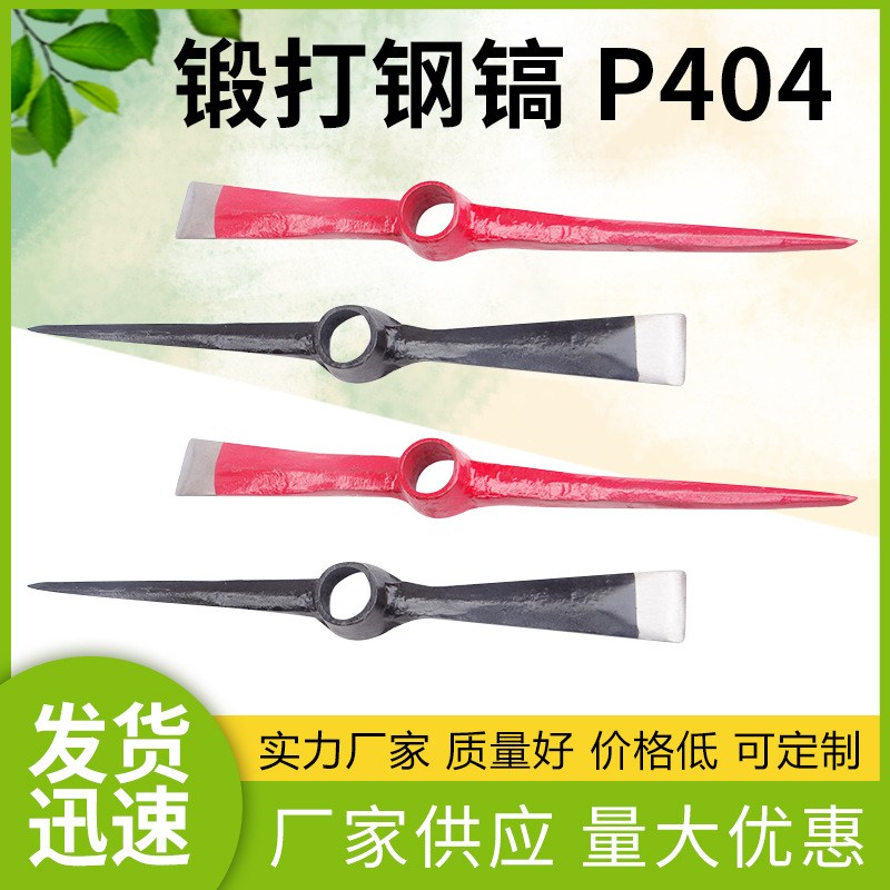 大号洋镐双头铁镐锄头尖扁十字钢镐矿用工地锻打钢镐P404农用工具