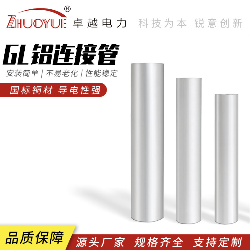 GL铝连接管10-630平方标准冷压接线端子保护管电线对接铜管裸端子