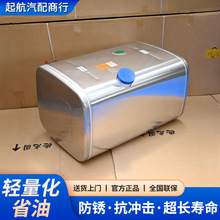 铝合金油箱适用于重汽东风汕德卡豪沃货车汽车大全原厂配套油箱