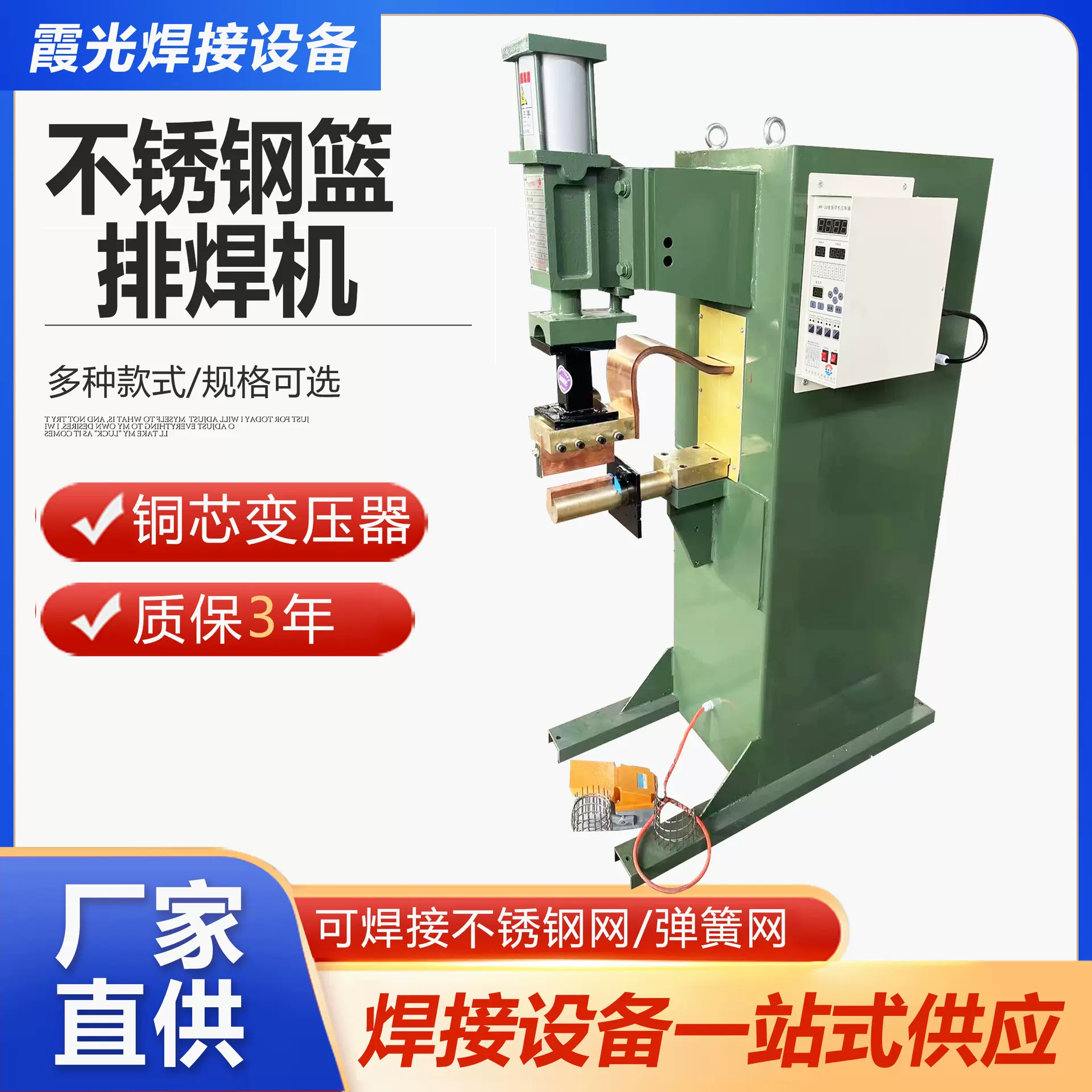 不锈钢篮排焊机 移动式 弹簧网焊接立式气动焊网机网片焊接设备