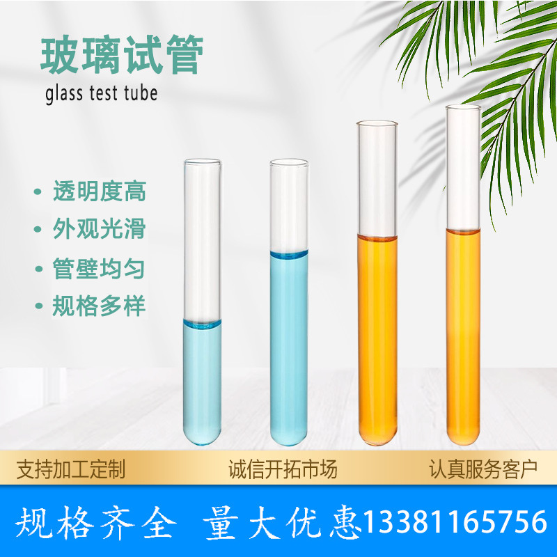 玻璃试管平口圆底15*150 18*180 20*200 25*200 30*200mm