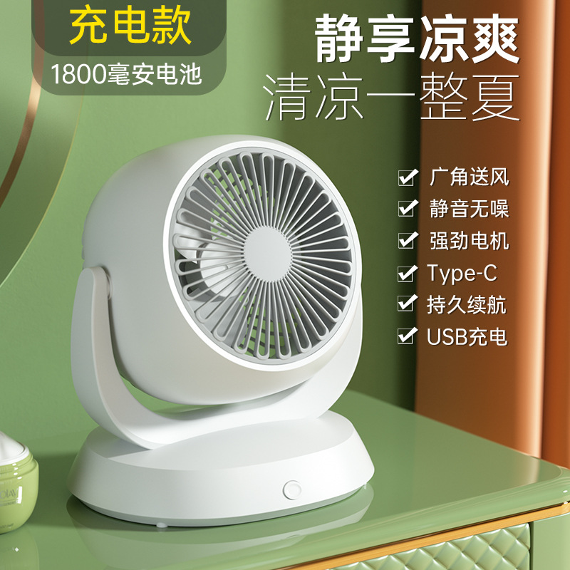 Nuevo ventilador de escritorio hogar pequeño ventilador de circulación de aire multifuncional Oficina USB recargable ventilador de escritorio